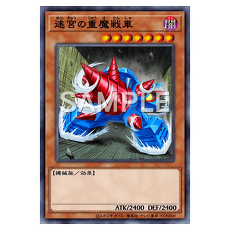 WPP4-JP001｜迷宮の重魔戦車｜db.yugioh-card.com