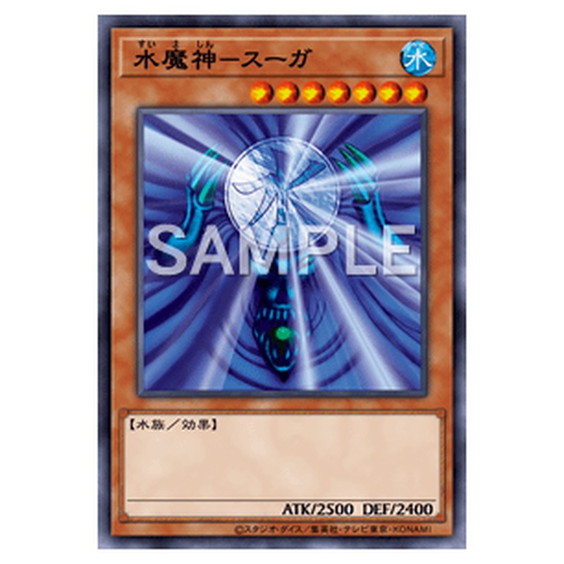 WPP4-JP014｜水魔神－スーガ｜db.yugioh-card.com