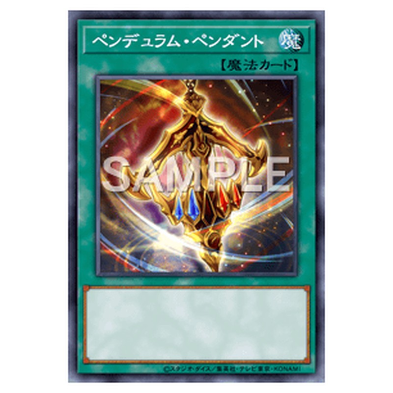 WPP4-JP058｜ペンデュラム・ペンダント｜db.yugioh-card.com