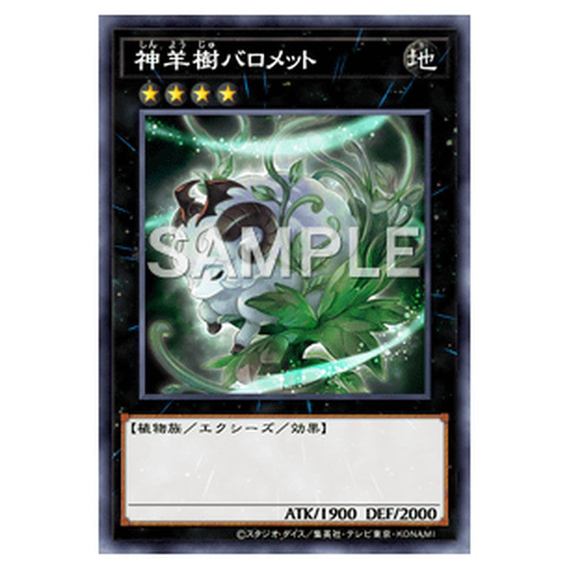 VJMP-JP227｜神羊樹バロメット｜db.yugioh-card.com