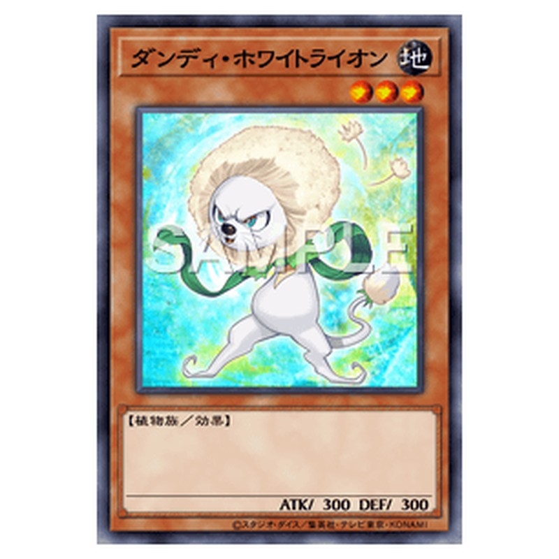 VJMP-JP236｜ダンディ・ホワイトライオン｜db.yugioh-card.com