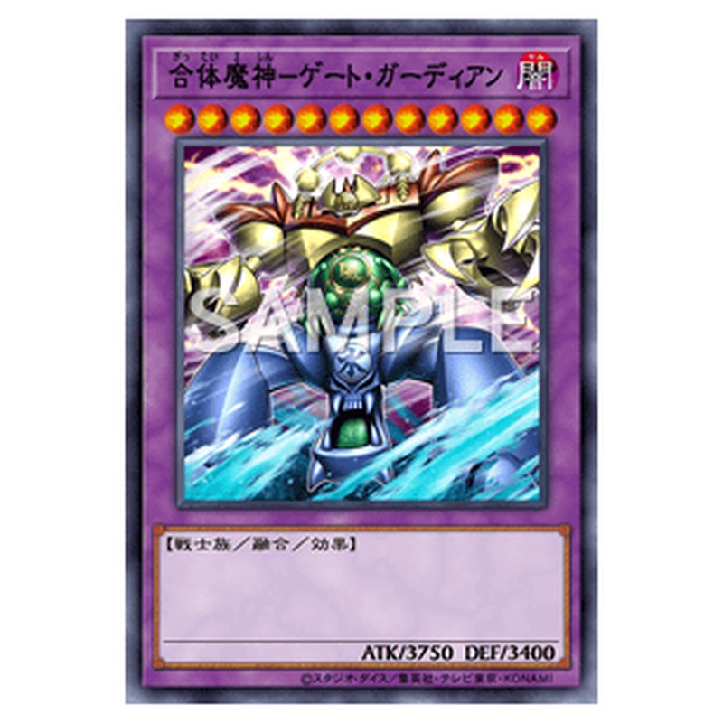 WPP4-JP003｜合体魔神－ゲート・ガーディアン｜db.yugioh-card.com