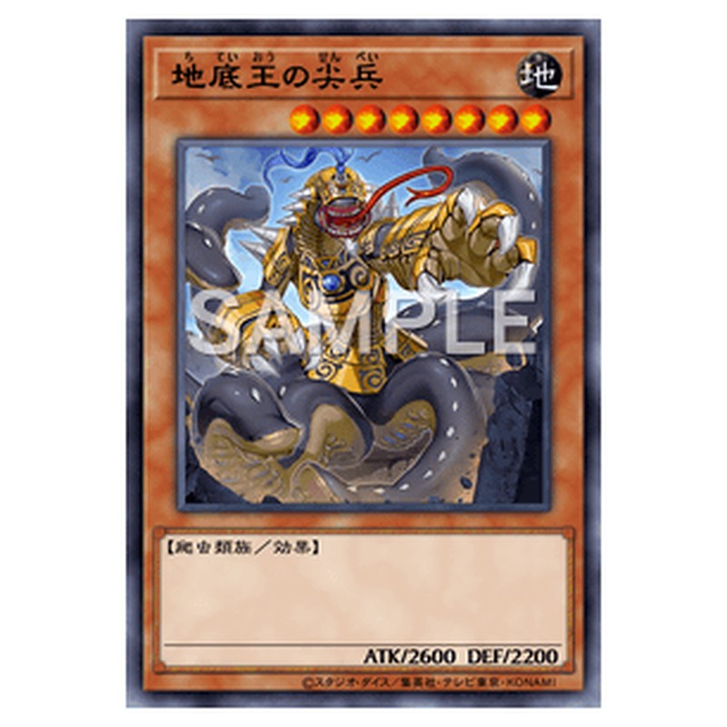WPP4-JP044｜地底王の尖兵｜db.yugioh-card.com