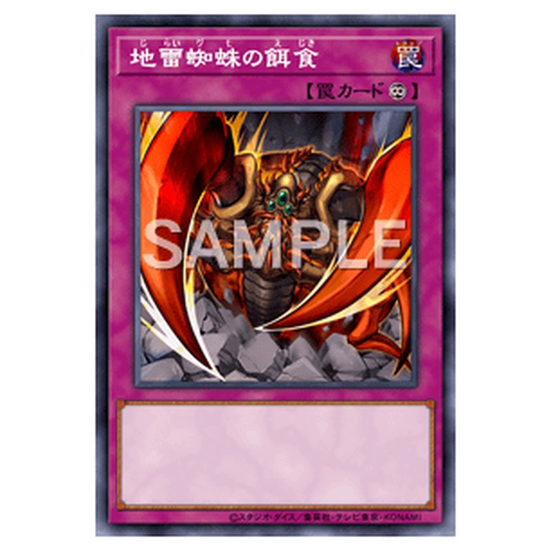 WPP4-JP010｜地雷蜘蛛の餌食｜db.yugioh-card.com