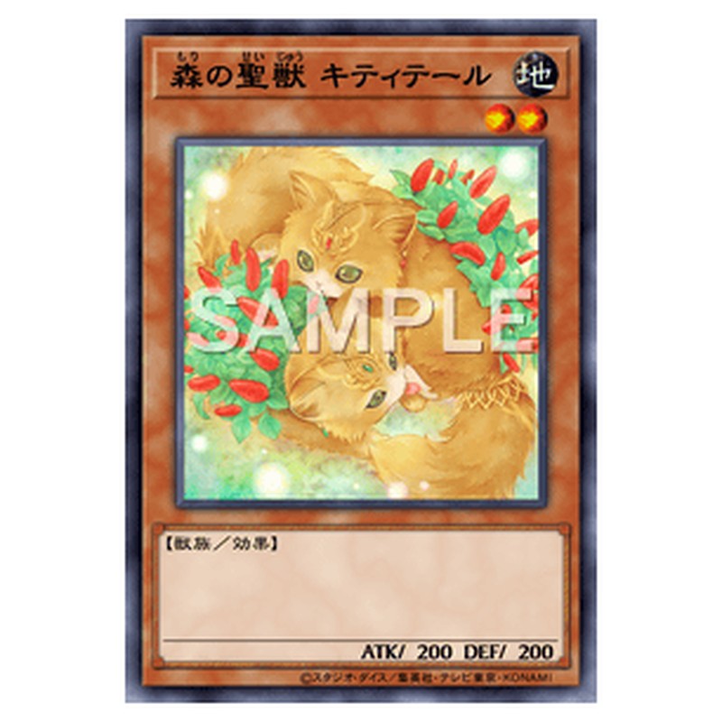 VJMP-JP222｜森の聖獣 キティテール｜db.yugioh-card.com