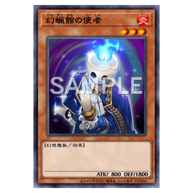PHNI-JP030｜幻蝋館の使者｜db.yugioh-card.com