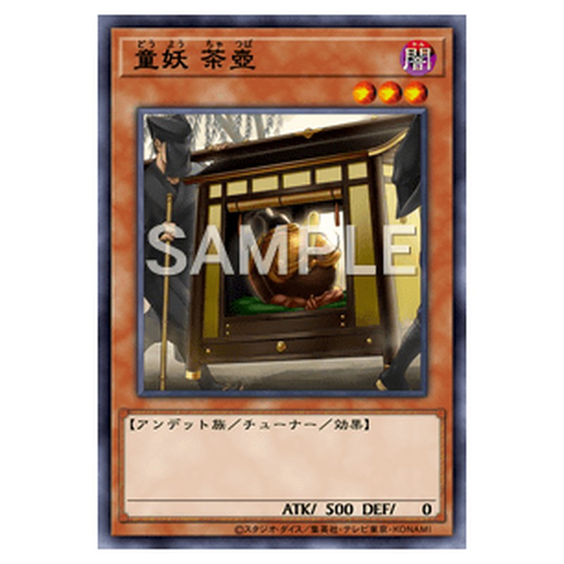 PHNI-JP031｜童妖 茶壺｜db.yugioh-card.com