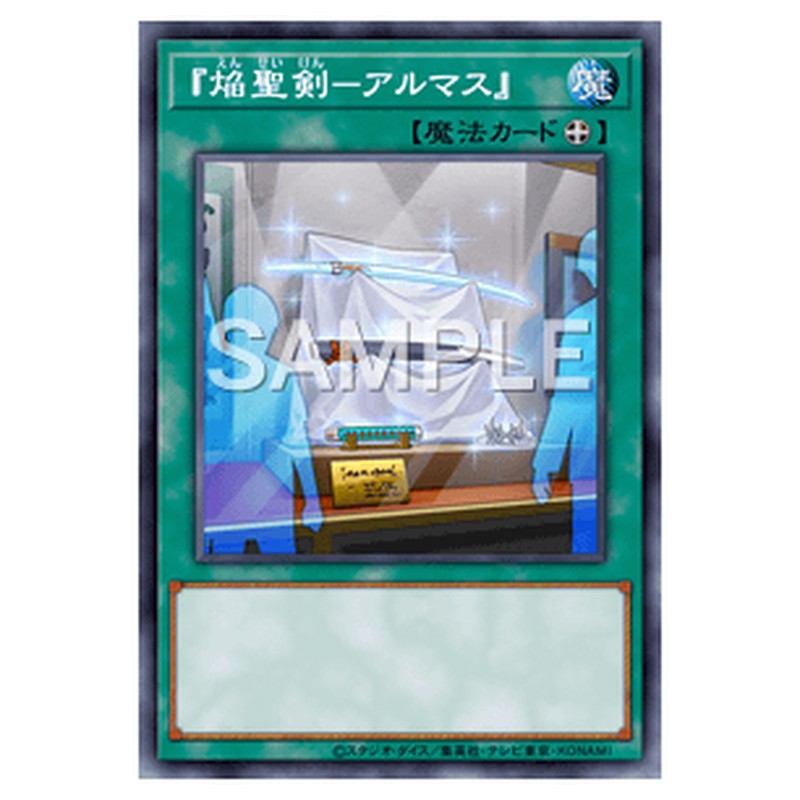 DUNE-JP056｜『焔聖剣－アルマス』｜db.yugioh-card.com