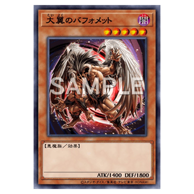 DUNE-JP004｜大翼のバフォメット｜db.yugioh-card.com