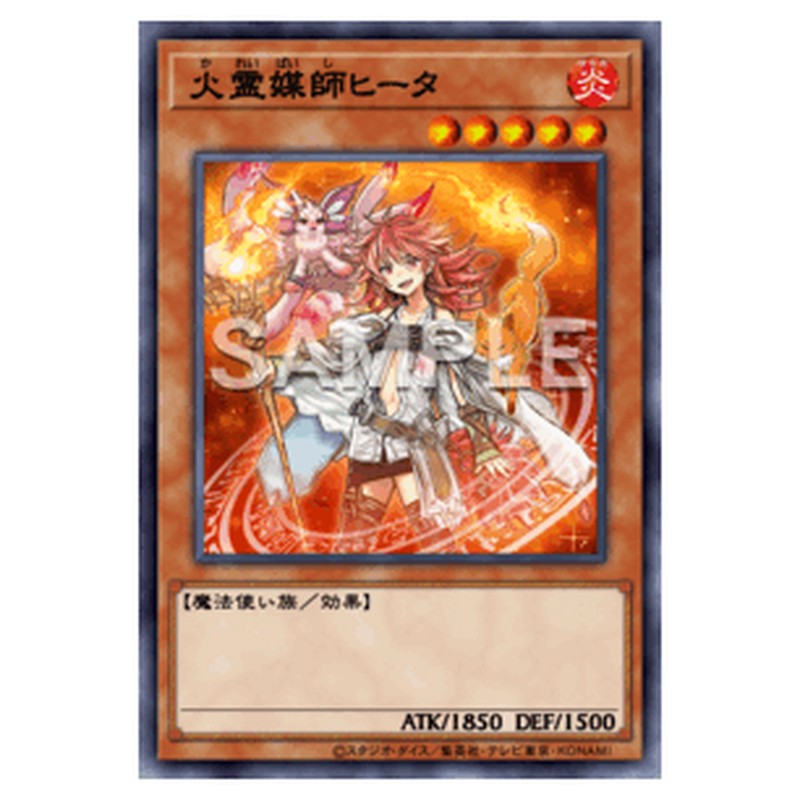 DUNE-JP026｜火霊媒師ヒータ｜db.yugioh-card.com