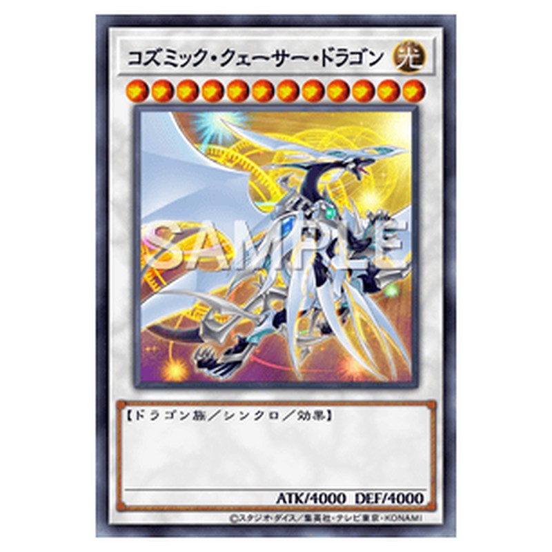 DUNE-JP037｜コズミック・クェーサー・ドラゴン｜db.yugioh-card.com