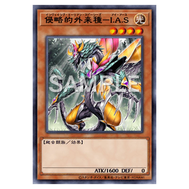 AGOV-JP023｜侵略的外来種－Ｉ.Ａ.Ｓ｜db.yugioh-card.com
