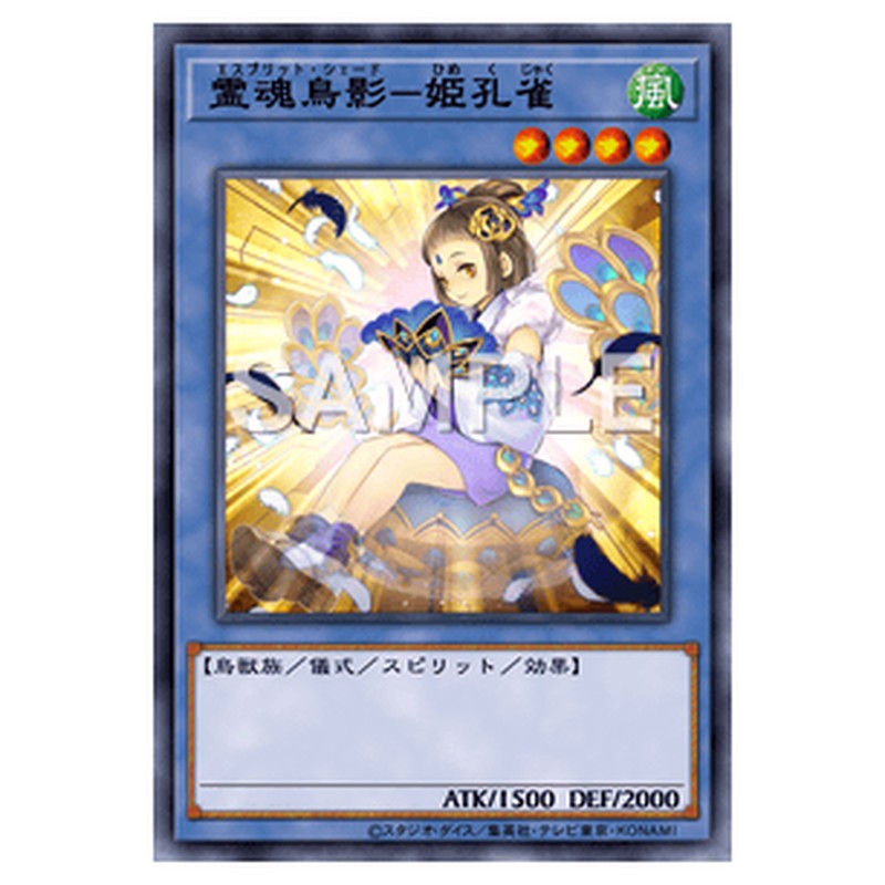 AGOV-JP028｜霊魂鳥影－姫孔雀｜db.yugioh-card.com