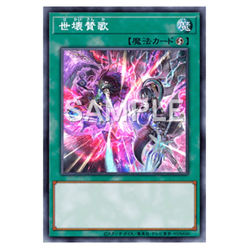 AGOV-JP053｜世壊賛歌｜db.yugioh-card.com