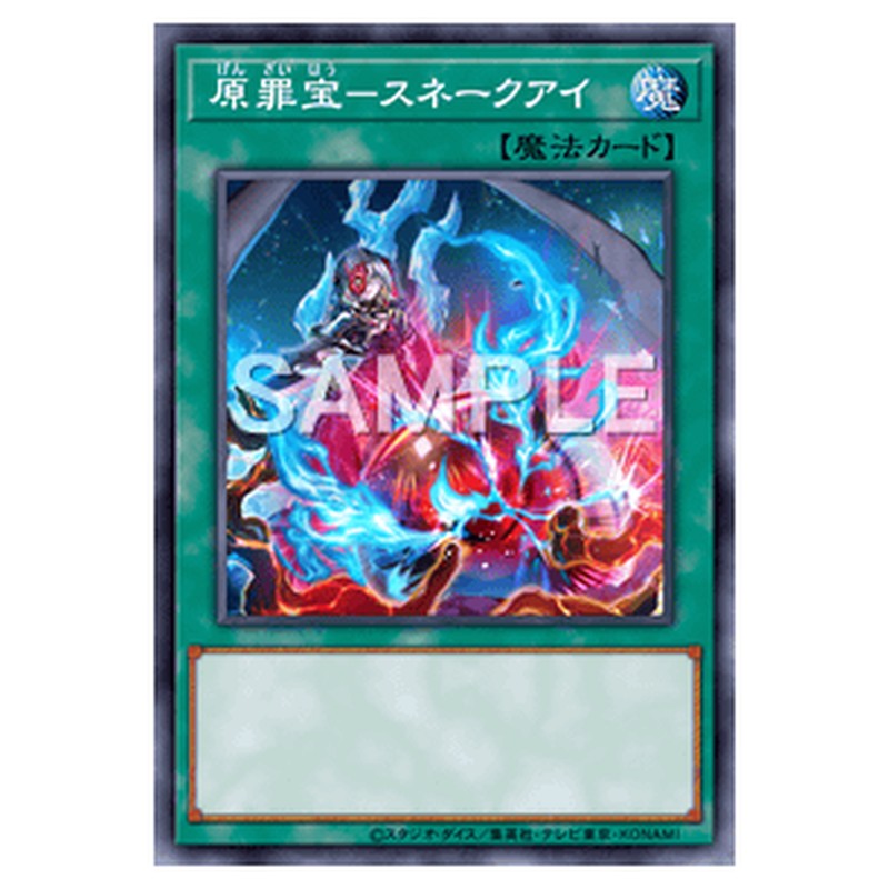 AGOV-JP057｜原罪宝－スネークアイ｜db.yugioh-card.com
