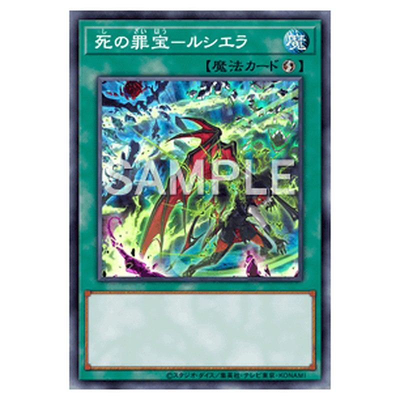 AGOV-JP055｜死の罪宝－ルシエラ｜db.yugioh-card.com