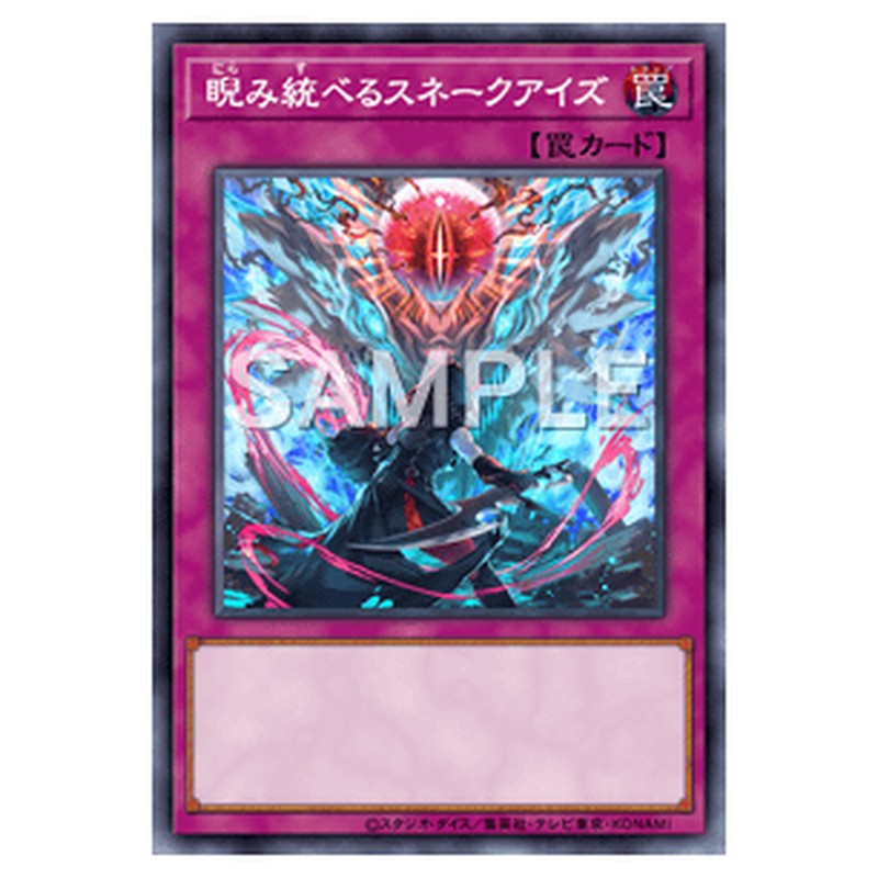 AGOV-JP075｜睨み統べるスネークアイズ｜db.yugioh-card.com