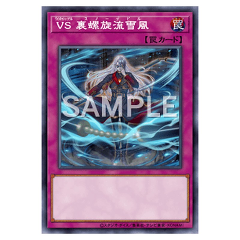 AGOV-JP078｜VS 裏螺旋流雪風｜db.yugioh-card.com
