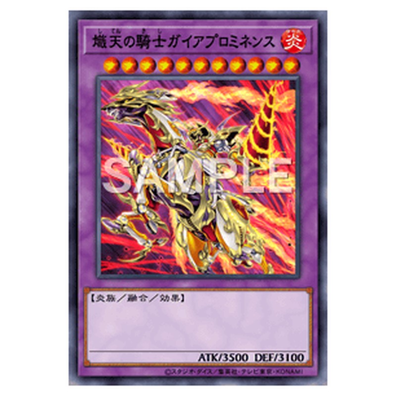 AGOV-JP033｜熾天の騎士ガイアプロミネンス｜db.yugioh-card.com