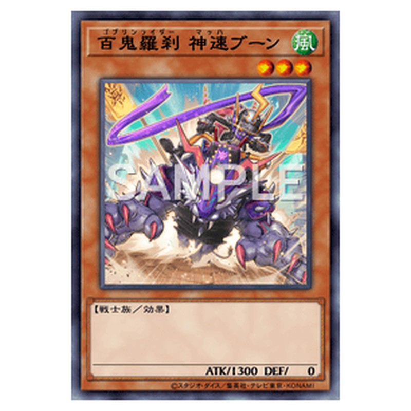 PHNI-JP010｜百鬼羅刹 神速ブーン｜db.yugioh-card.com