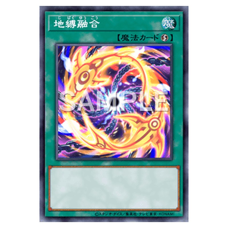 PHNI-JP064｜地縛融合｜db.yugioh-card.com