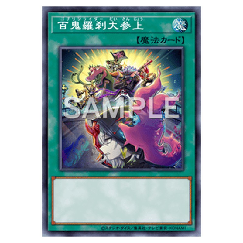 PHNI-JP061｜百鬼羅刹大参上｜db.yugioh-card.com