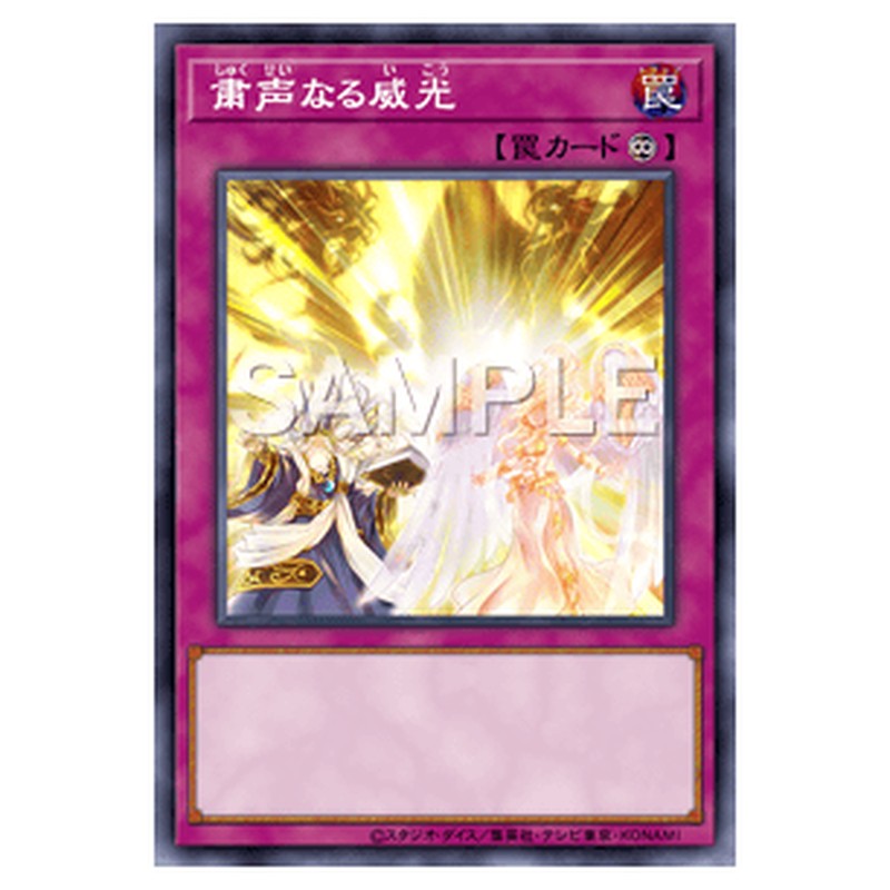 PHNI-JP076｜粛声なる威光｜db.yugioh-card.com