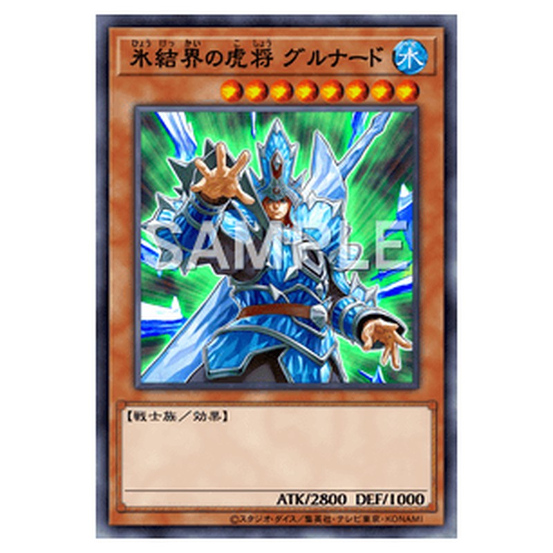 TW01-JP020｜氷結界の虎将 グルナード｜db.yugioh-card.com
