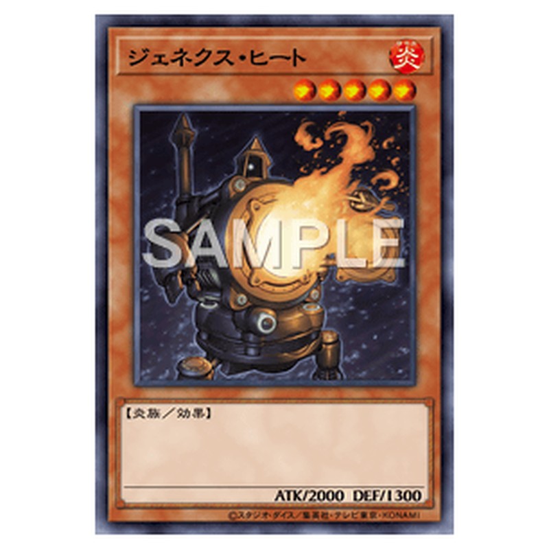 TW01-JP060｜ジェネクス・ヒート｜db.yugioh-card.com