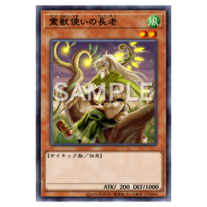 TW01-JP127｜霊獣使いの長老｜db.yugioh-card.com