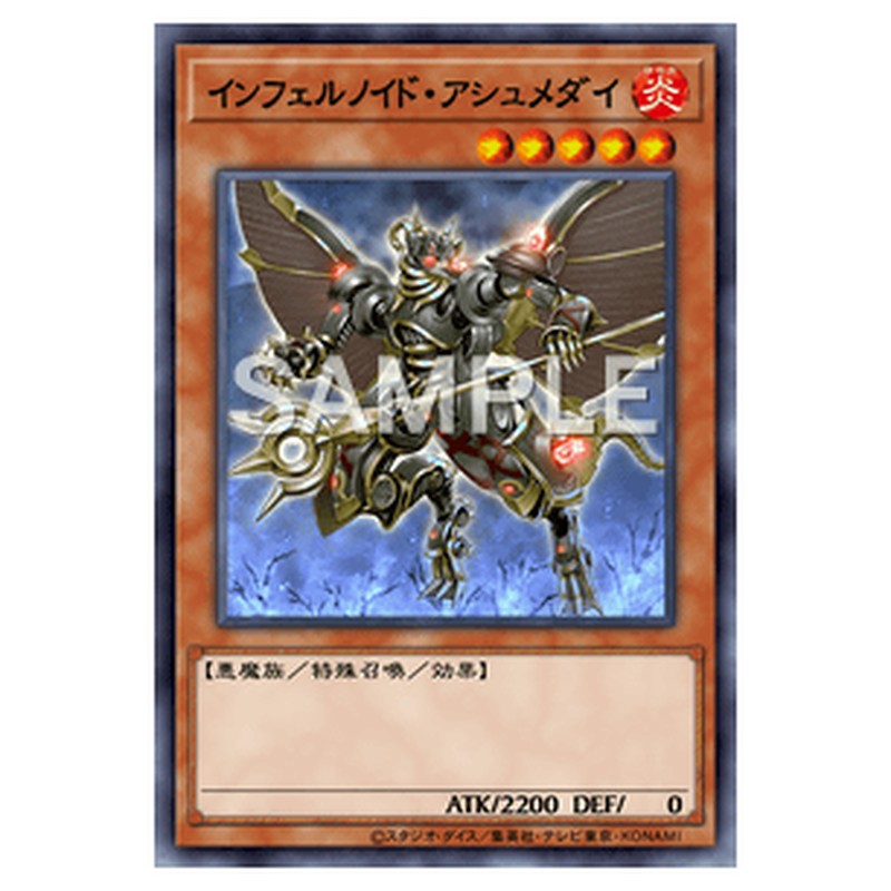 TW01-JP104｜インフェルノイド・アシュメダイ｜db.yugioh-card.com