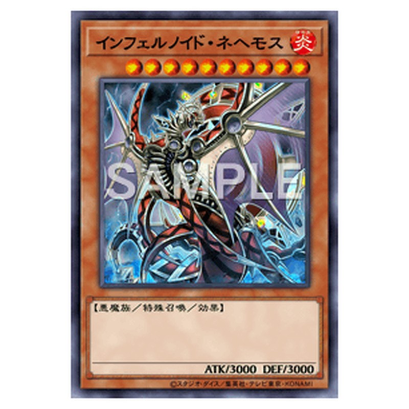 TW01-JP107｜インフェルノイド・ネヘモス｜db.yugioh-card.com