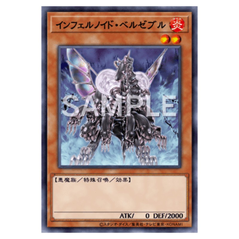 TW01-JP101｜インフェルノイド・ベルゼブル｜db.yugioh-card.com