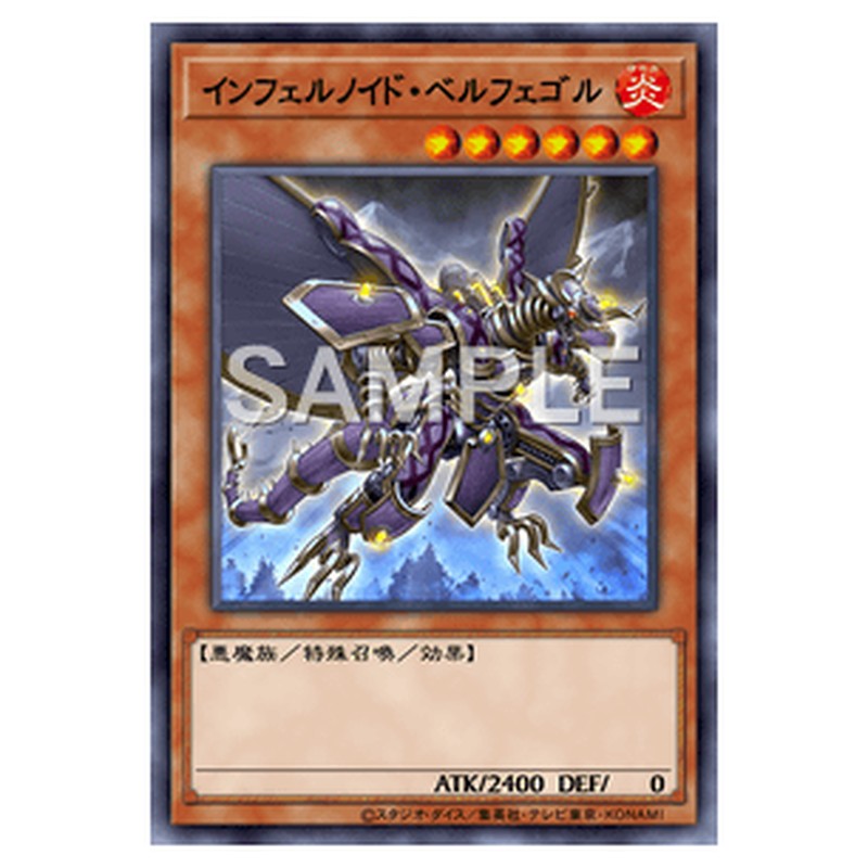 TW01-JP109｜インフェルノイド・ベルフェゴル｜db.yugioh-card.com