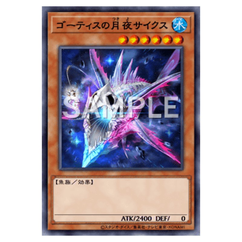 PHNI-JP016｜ゴーティスの月夜サイクス｜db.yugioh-card.com