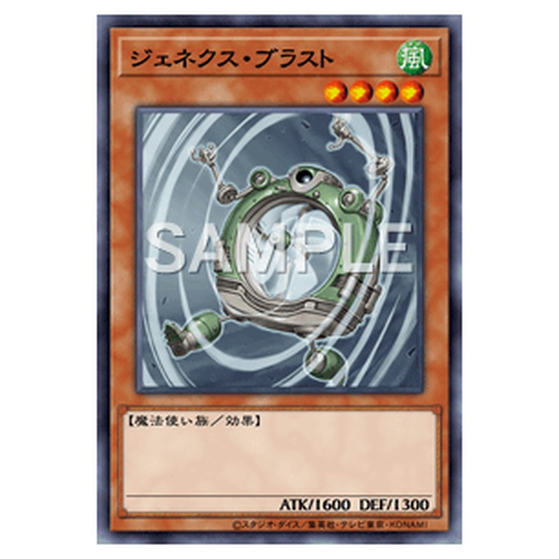 TW01-JP066｜ジェネクス・ブラスト｜db.yugioh-card.com