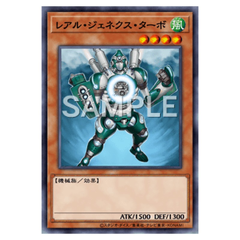 TW01-JP069｜レアル・ジェネクス・ターボ｜db.yugioh-card.com