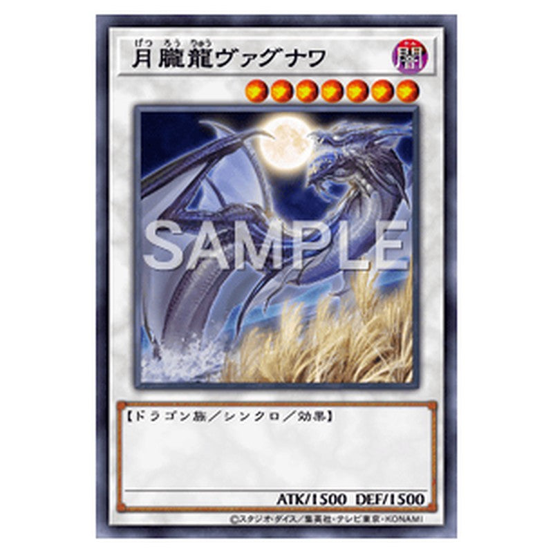 PHNI-JP043｜月朧龍ヴァグナワ｜db.yugioh-card.com