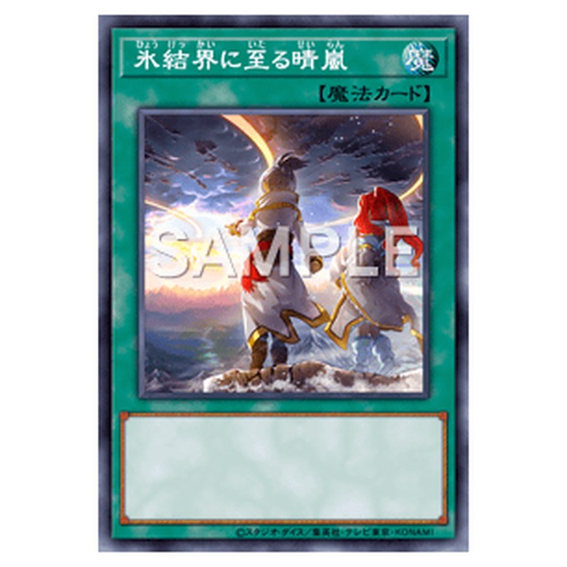 TW01-JP044｜氷結界に至る晴嵐｜db.yugioh-card.com