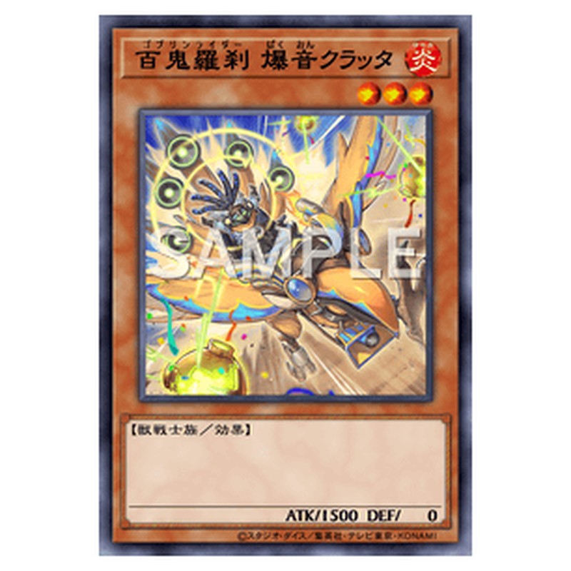 PHNI-JP009｜百鬼羅刹 爆音クラッタ｜db.yugioh-card.com