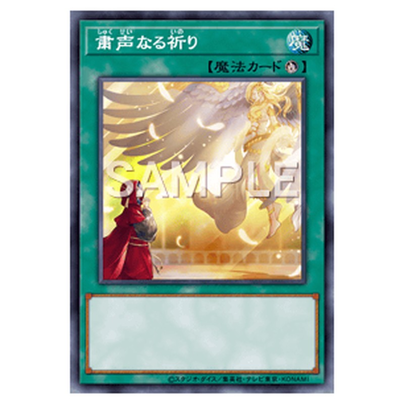 PHNI-JP066｜粛声なる祈り｜db.yugioh-card.com