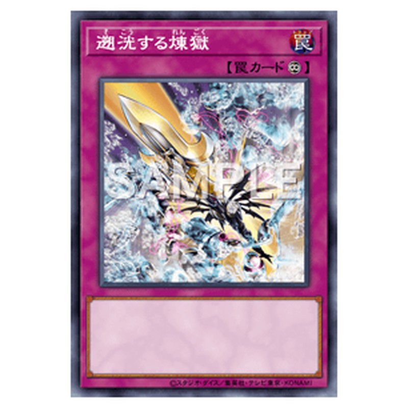 TW01-JP120｜遡洸する煉獄｜db.yugioh-card.com