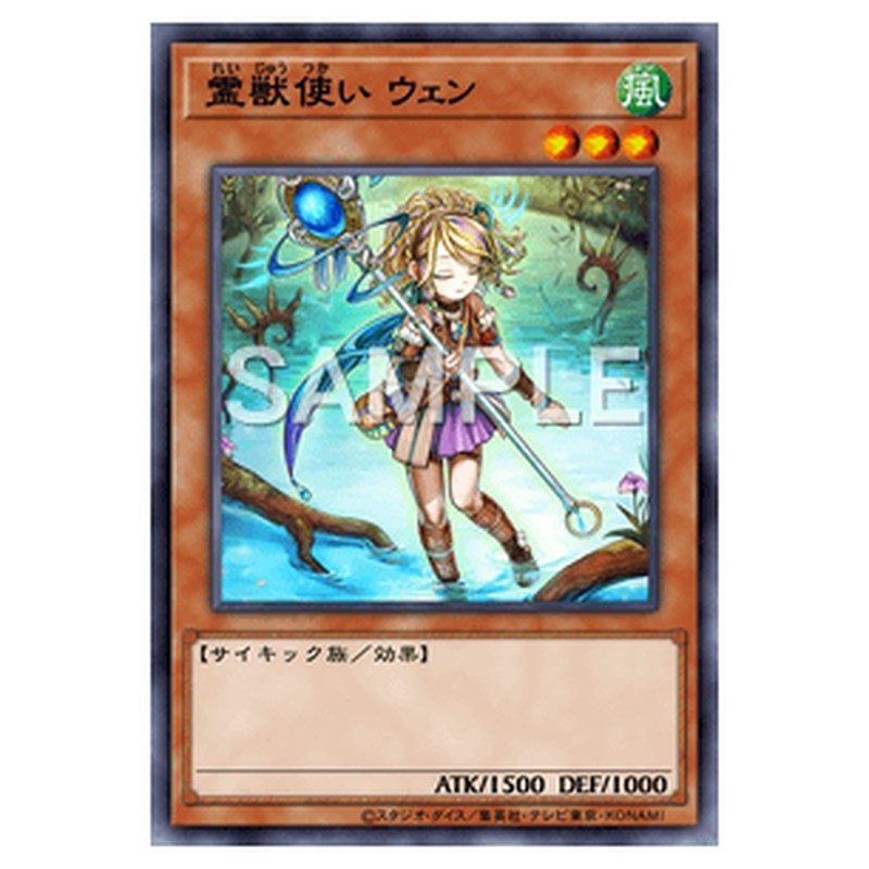 TW01-JP128｜霊獣使い ウェン｜db.yugioh-card.com