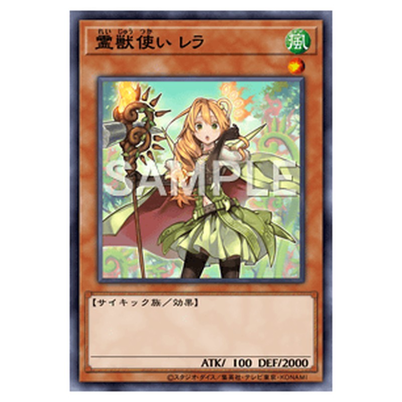 TW01-JP126｜霊獣使い レラ｜db.yugioh-card.com