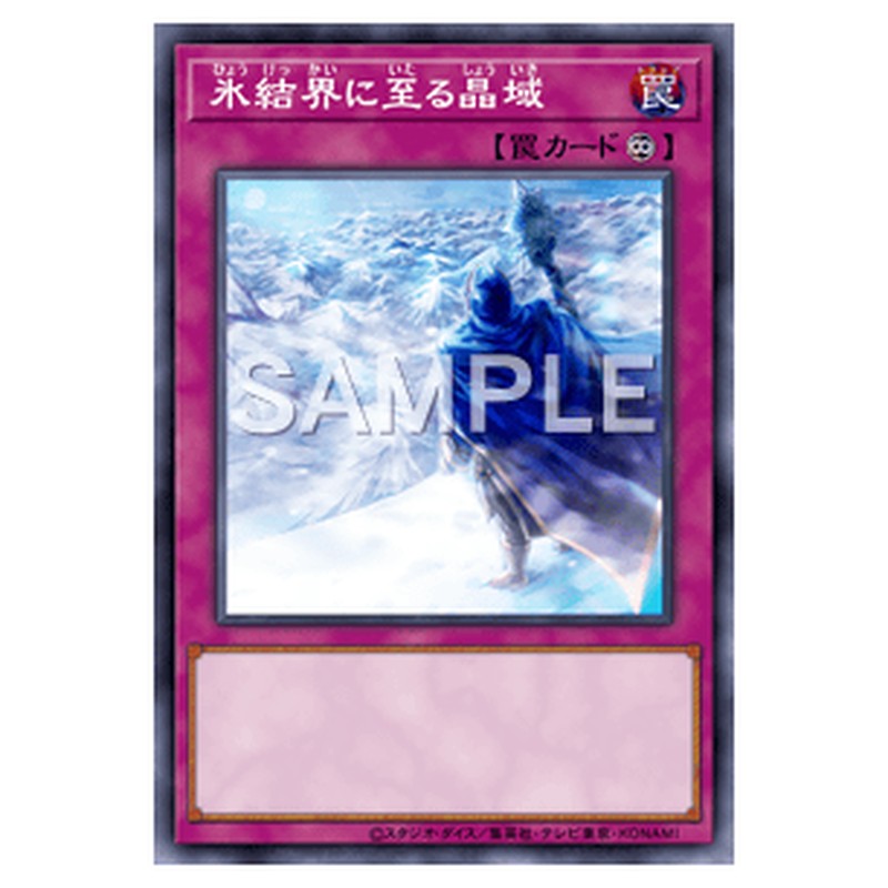 TW01-JP004｜氷結界に至る晶域｜db.yugioh-card.com