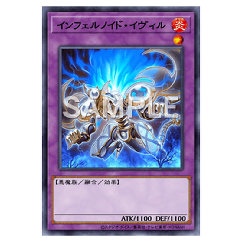 TW01-JP097｜インフェルノイド・イヴィル｜db.yugioh-card.com