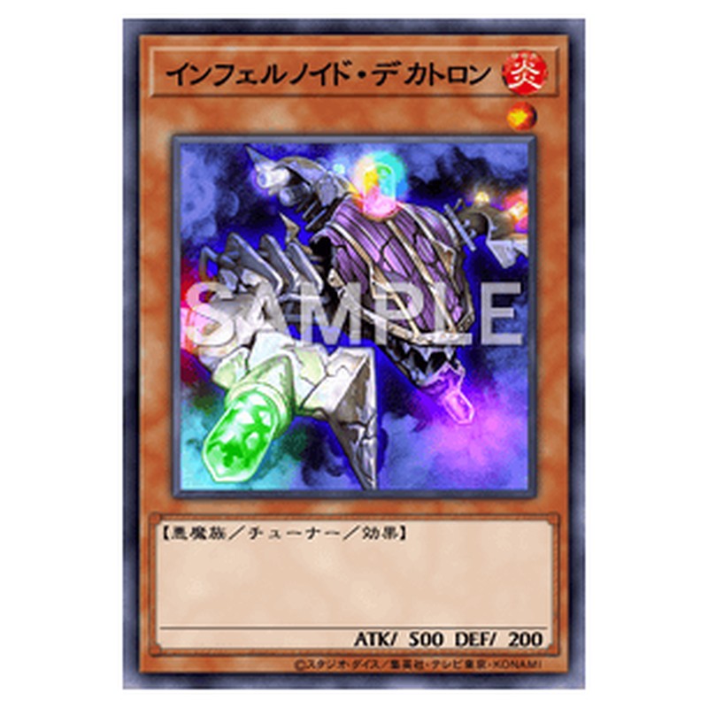 TW01-JP111｜インフェルノイド・デカトロン｜db.yugioh-card.com