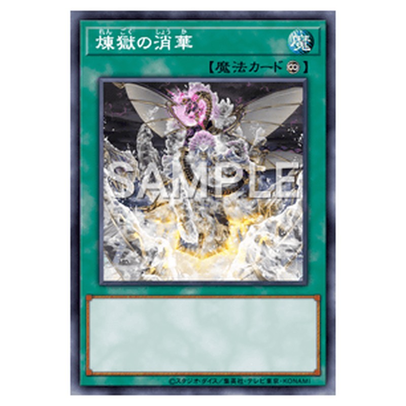 TW01-JP115｜煉獄の消華｜db.yugioh-card.com