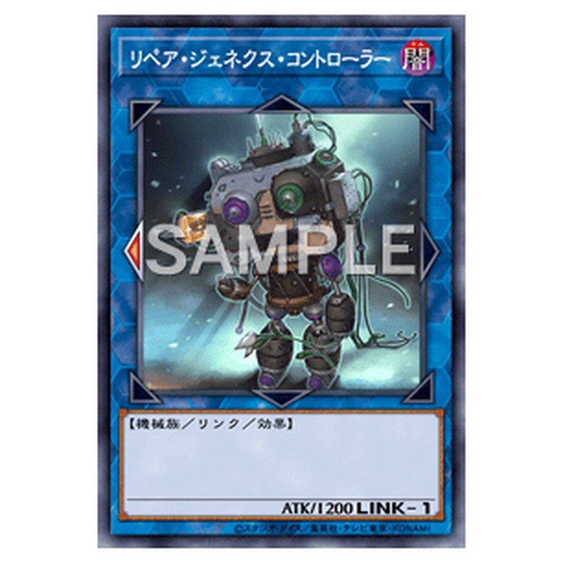TW01-JP051｜リペア・ジェネクス・コントローラー｜db.yugioh-card.com
