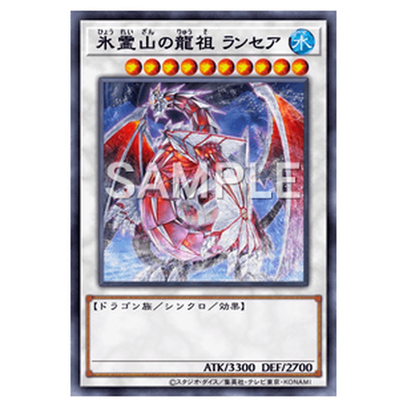 TW01-JP001｜氷霊山の龍祖 ランセア｜db.yugioh-card.com